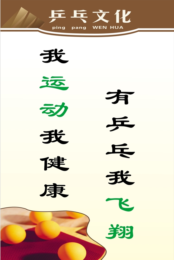 乒乓球標(biāo)語圖片