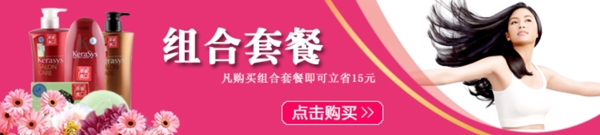 洗發(fā)水組合套餐海報圖片