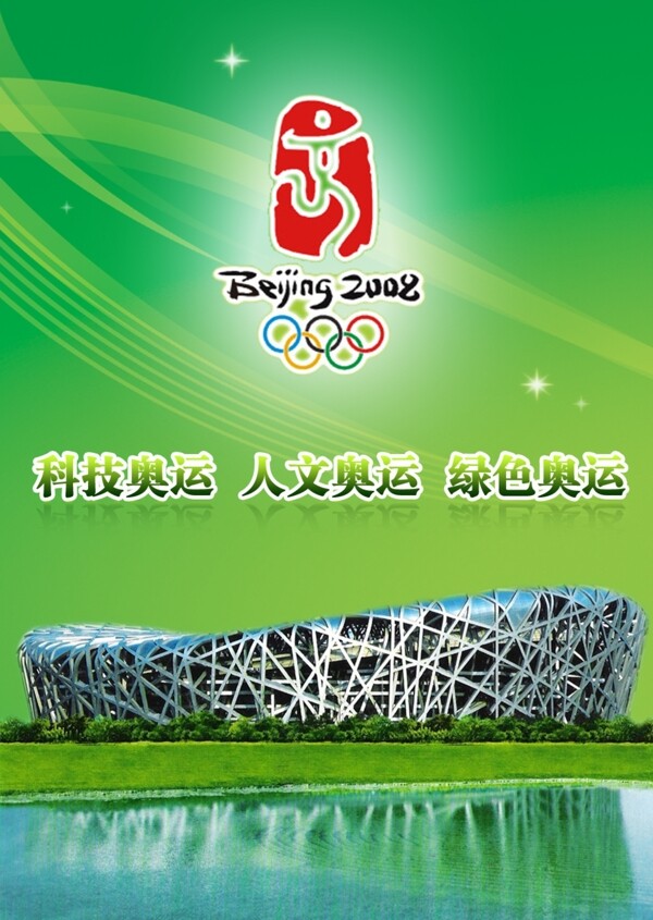 2008北京奥运图片
