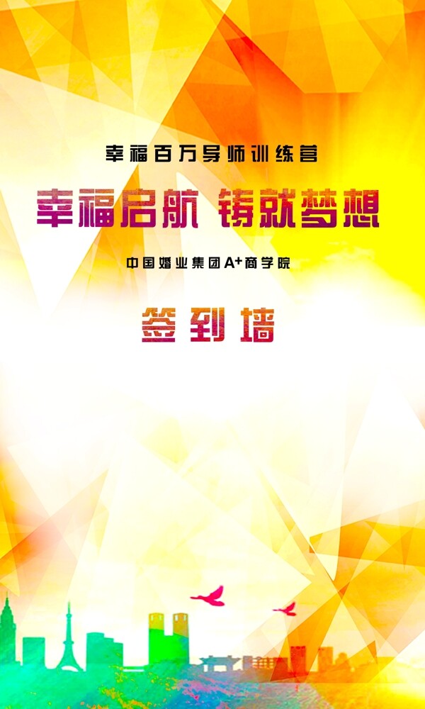 签到墙