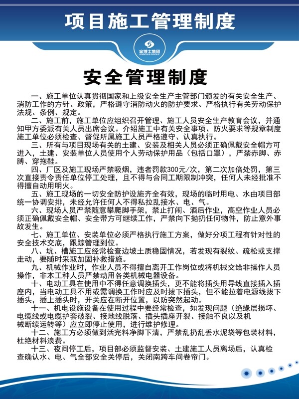 安全管理制度
