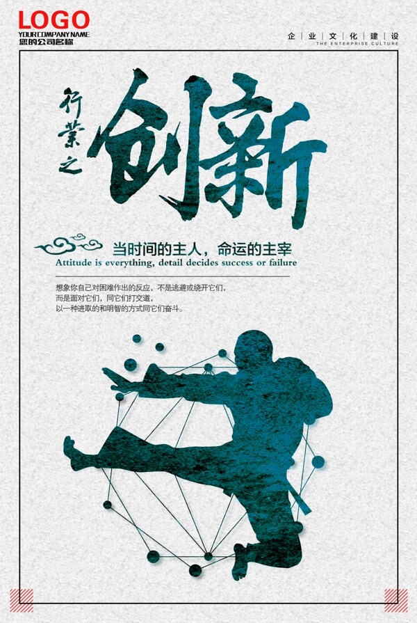 企業(yè)文化