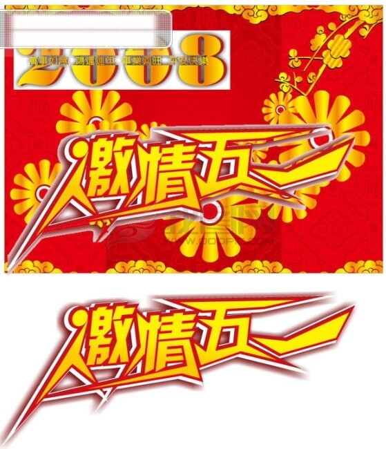 五一文字