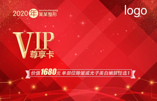 VIP卡