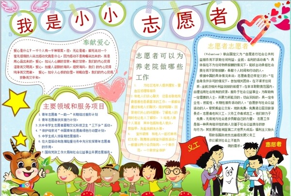 志愿者小報(bào)