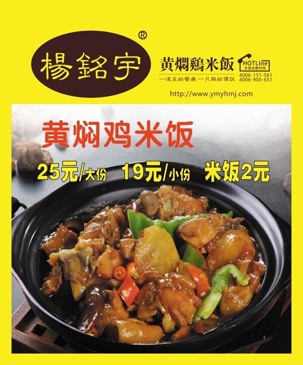 黃燜雞米飯