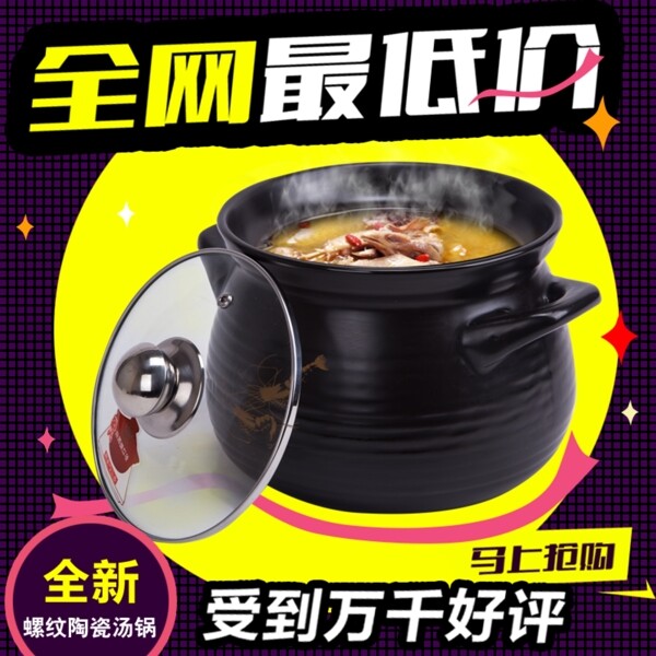淘寶主圖砂鍋