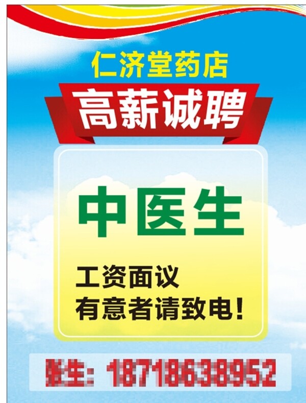 誠聘圖片