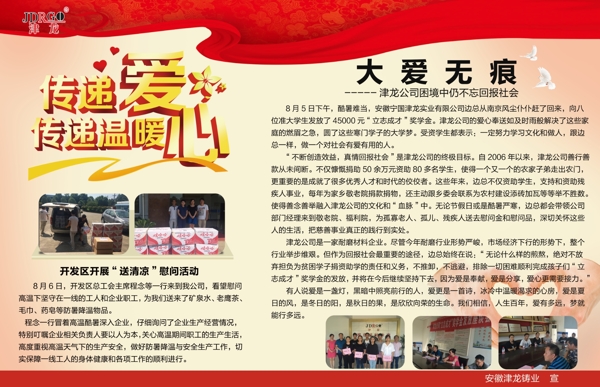 公司宣傳欄海報