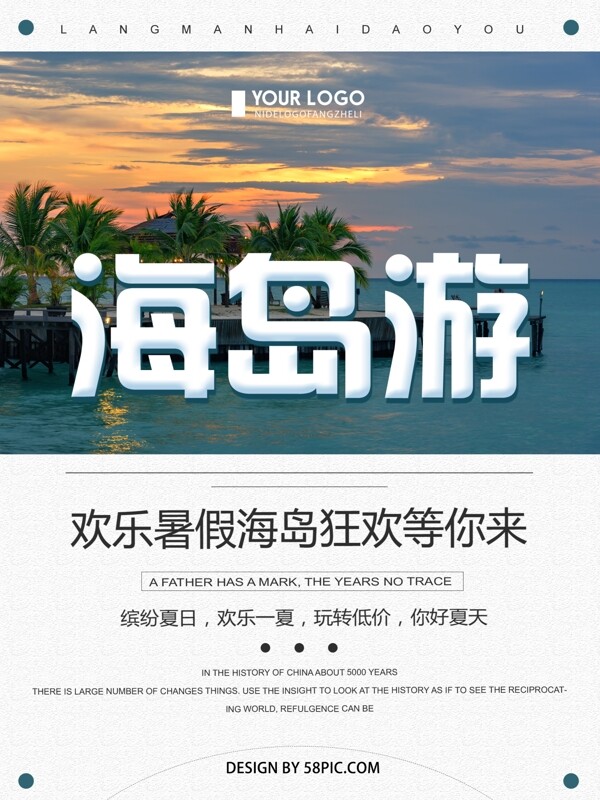 清新简约海岛游旅游宣传海报