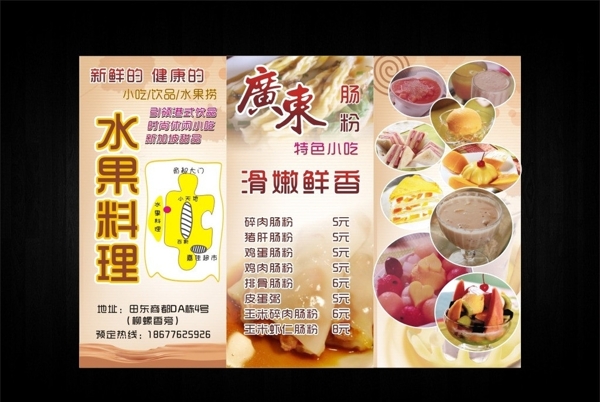奶茶宣傳單圖片