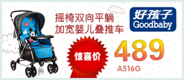 好孩子網(wǎng)頁宣傳banner圖片