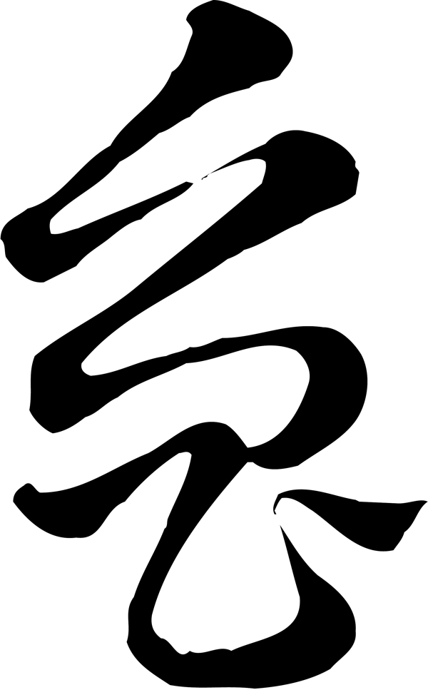 魯