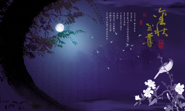中秋海報