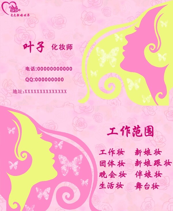 婚慶名片