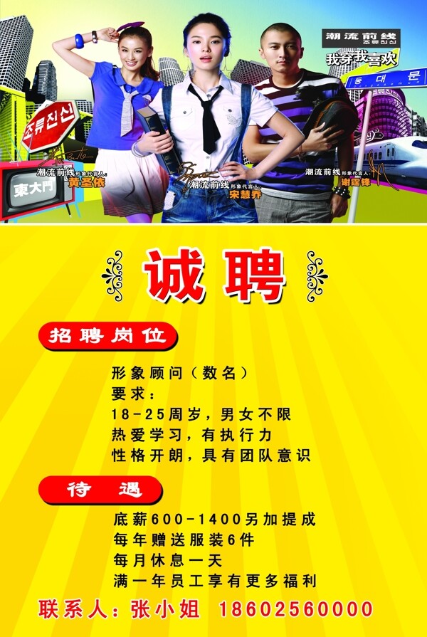 潮流前線品牌店招聘海報(bào)圖片