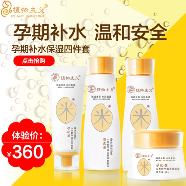 孕婦化妝品主圖