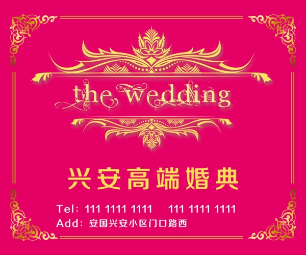婚慶
