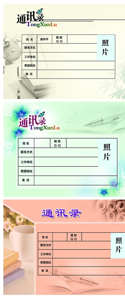 通訊錄.圖片