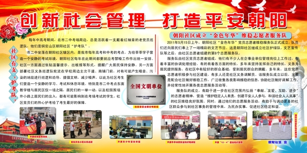社區(qū)展板圖片