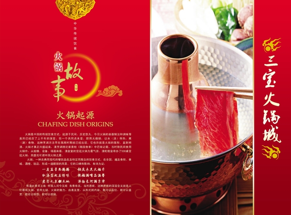 三寶火鍋城