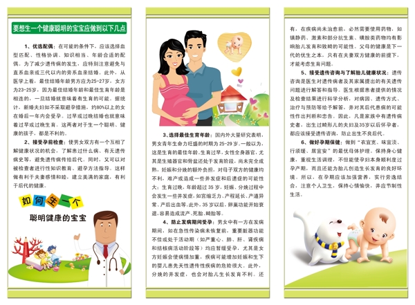 計(jì)劃生育折頁(yè)圖片