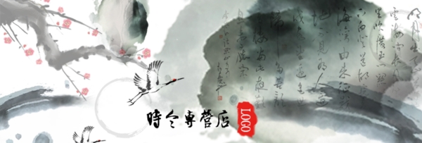 中國(guó)風(fēng)水墨banner