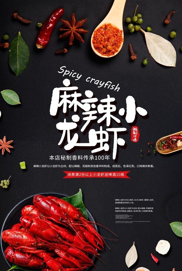 麻辣小龍蝦