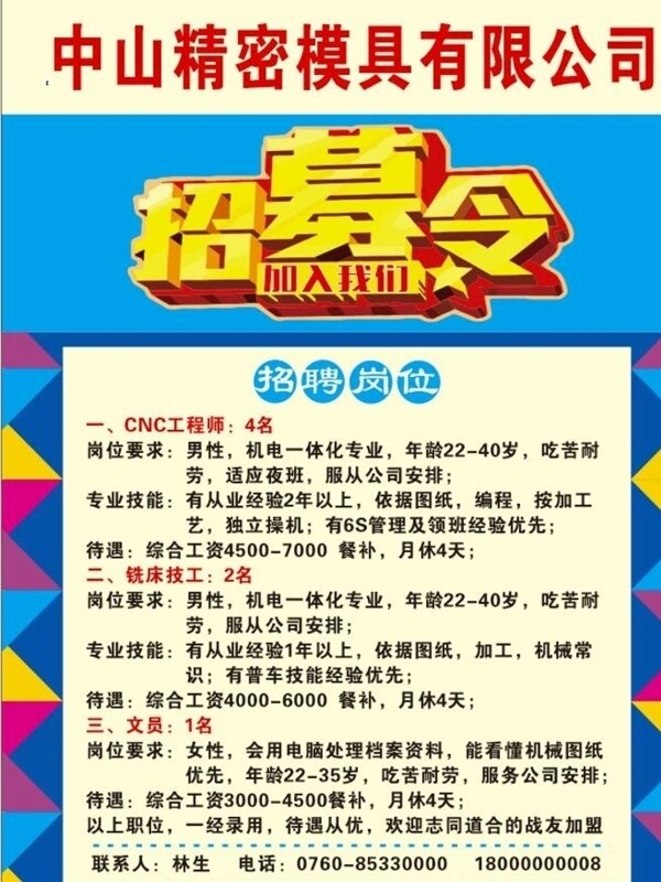 招聘