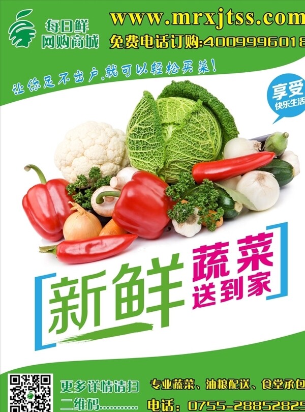 蔬菜配送海報圖片