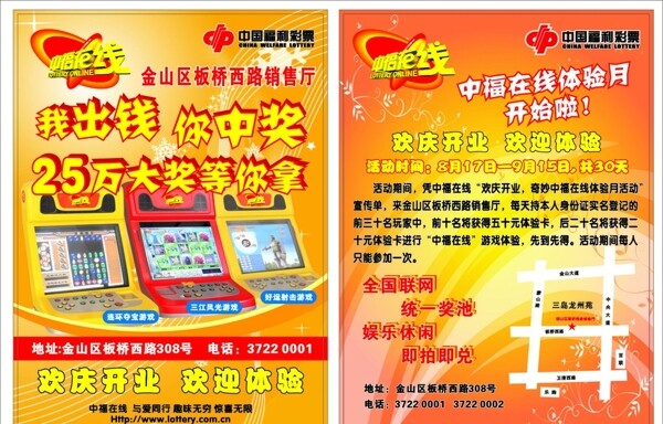 中福在線DM宣傳單圖片