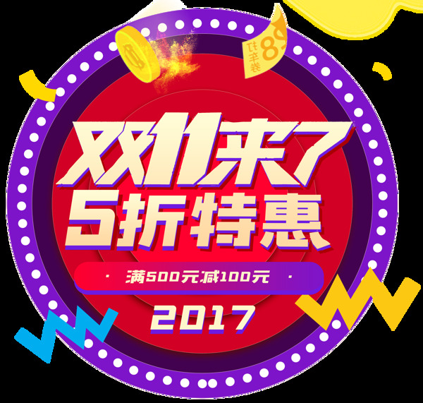 2017雙十一5折特惠字體