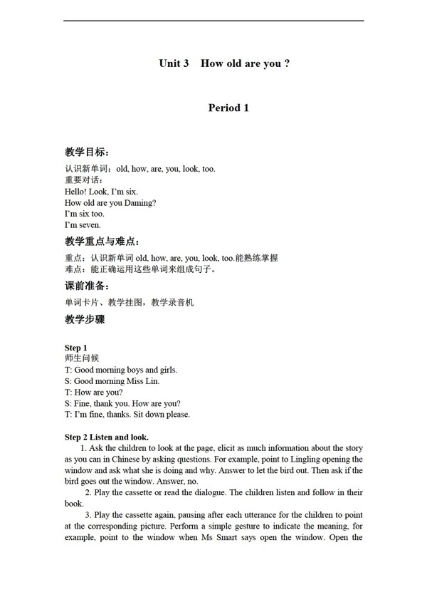 三年級(jí)下英語(yǔ)下冊(cè)教案unit3
