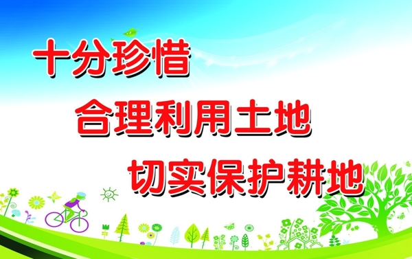 風(fēng)景展板宣傳標(biāo)語圖片