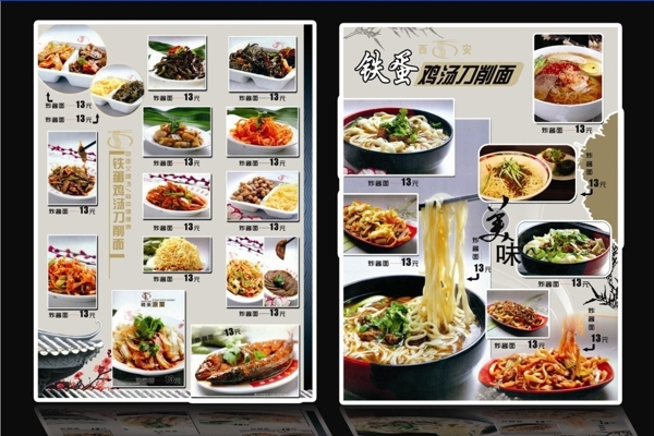 菜譜模板圖片