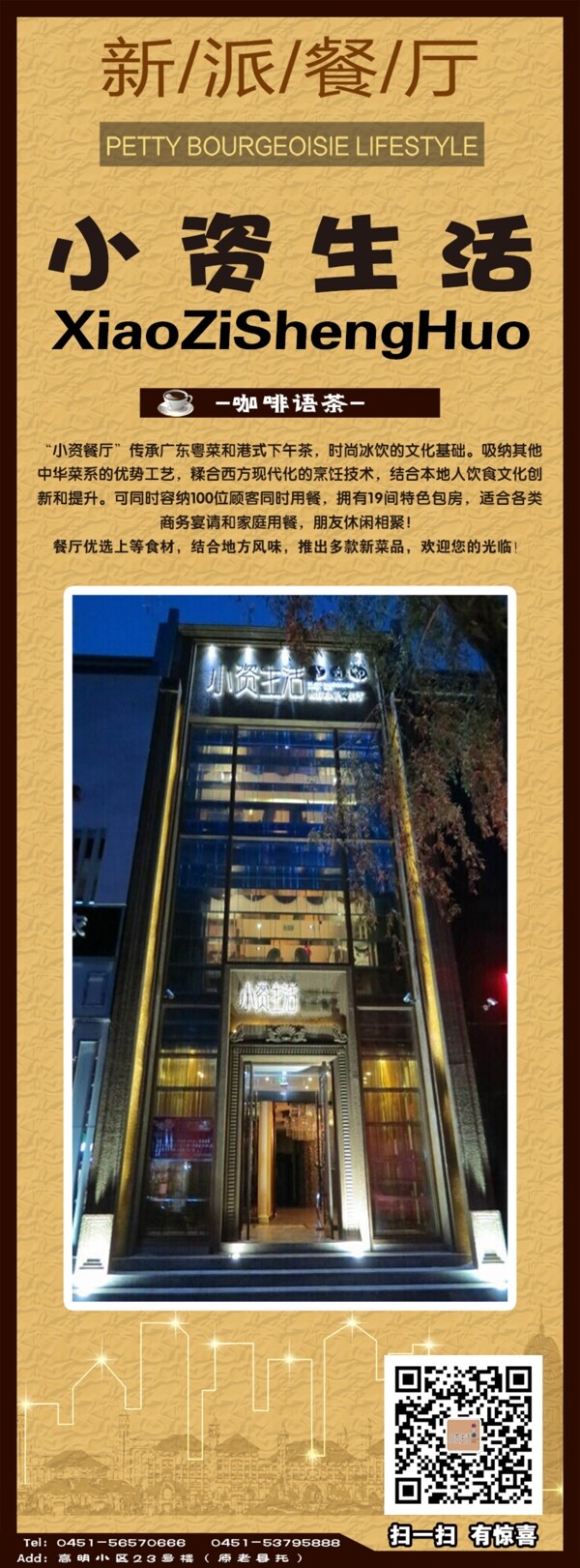 西餐廳展架