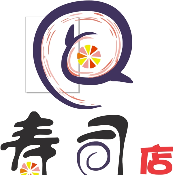 壽司店圖片