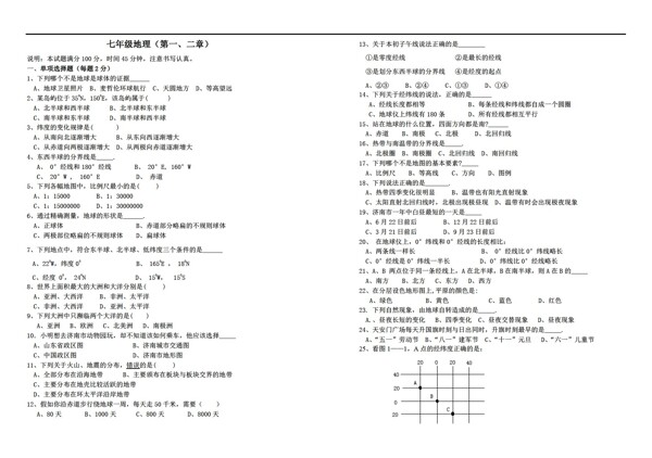 地理人教版第一章地球和地圖