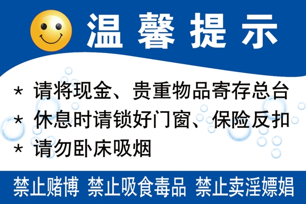 溫馨提示圖片