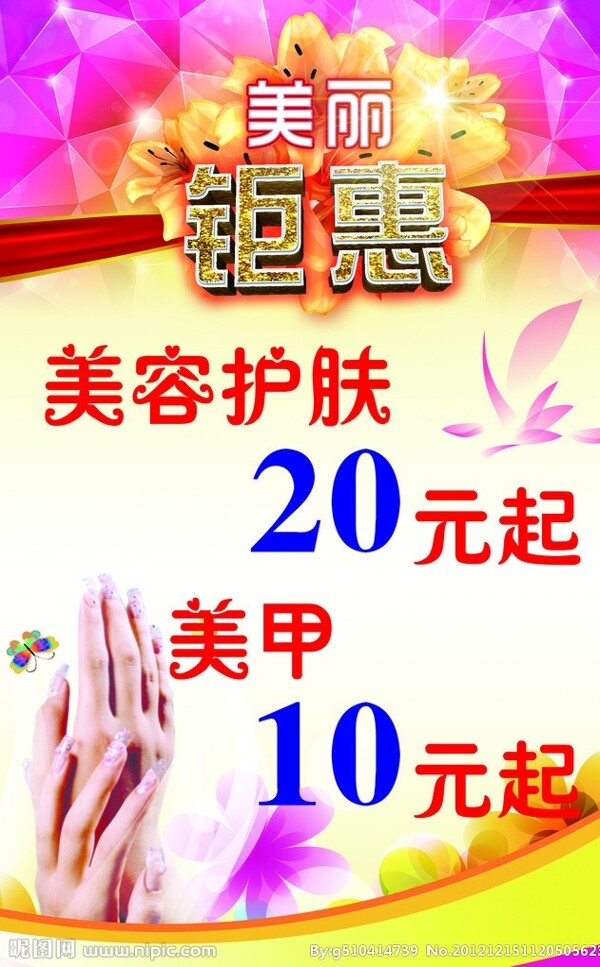 美容美甲海報圖片