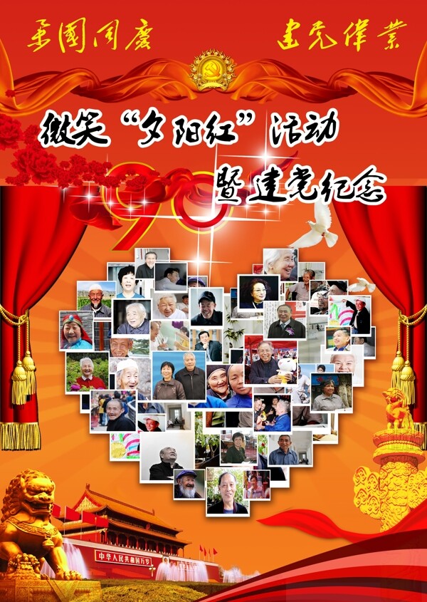 建黨宣傳海報圖片