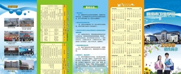 招生簡(jiǎn)章圖片