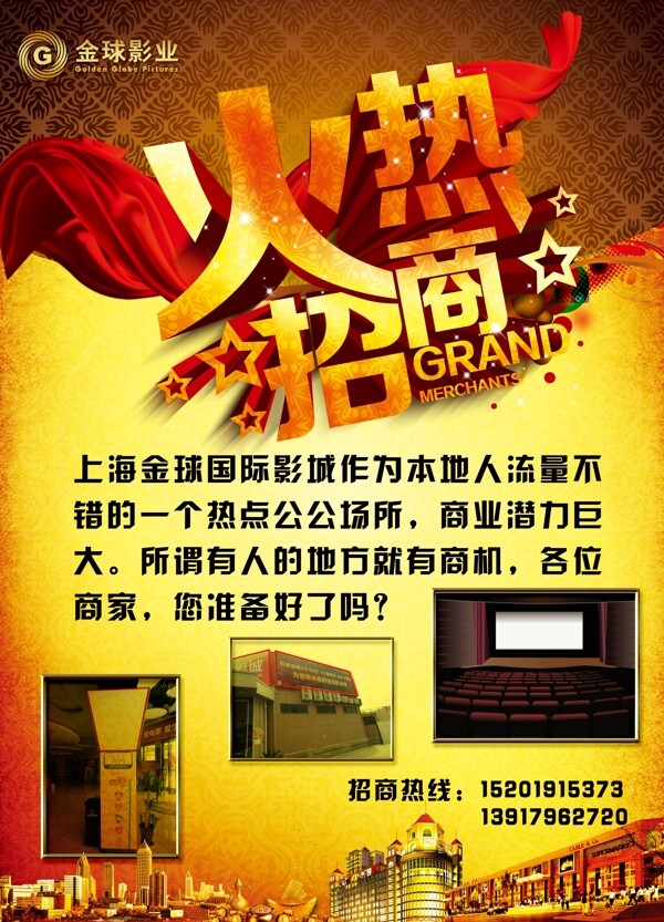 招商海報圖片