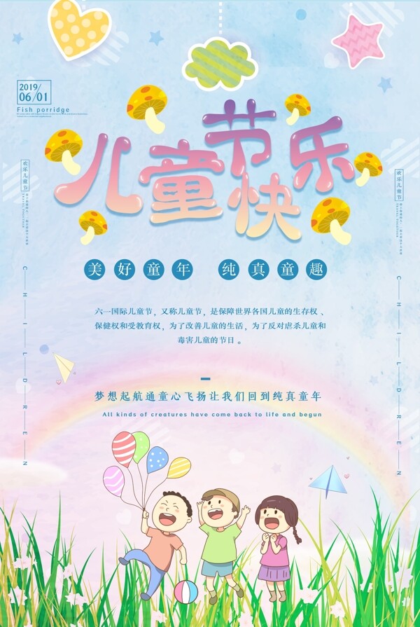 兒童節(jié)