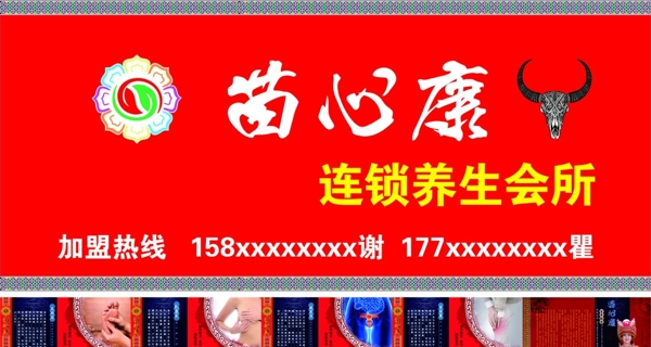 苗心康招牌展板