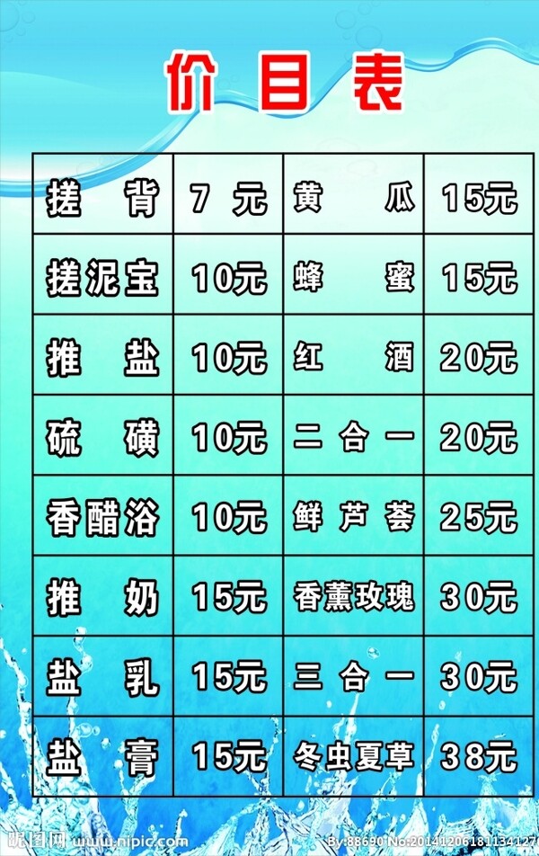 价目表图片