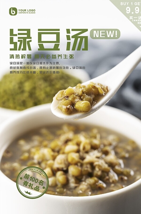 白色大气经典养生绿豆汤美食海报