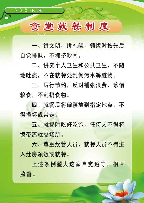 食堂制度牌圖片
