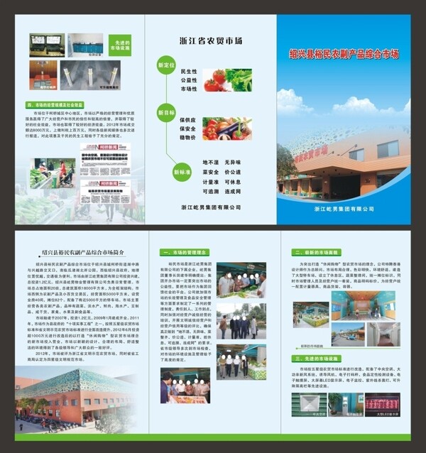 裕民農(nóng)貿(mào)市場(chǎng)三折頁(yè)圖片