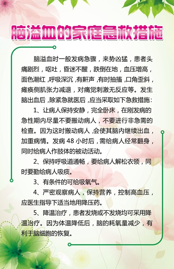 腦溢血的急救措施